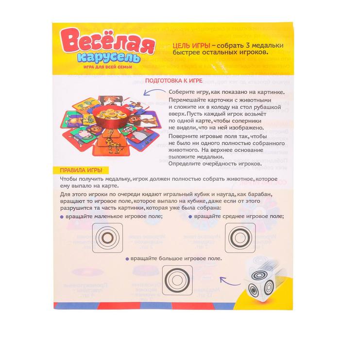 Настольная игра "Весёлая карусель"