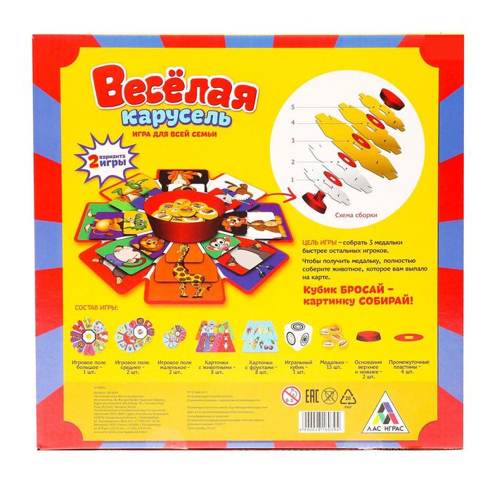 Настольная игра "Весёлая карусель"
