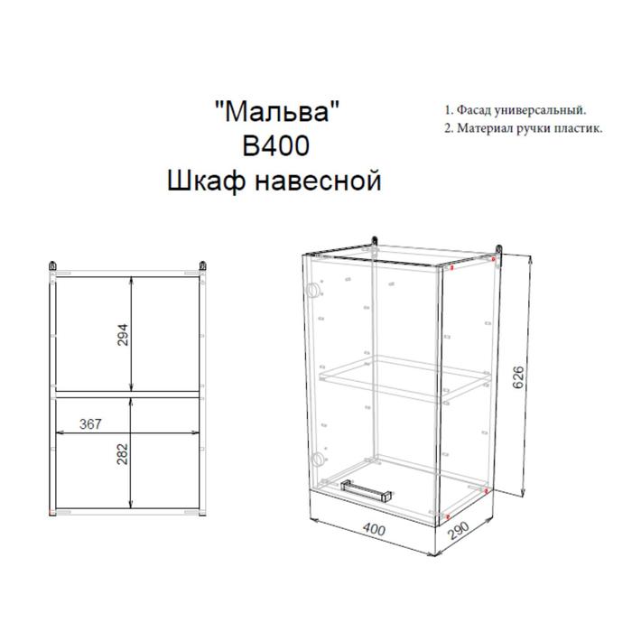 Шкаф навесной В400 Мальва, 400х290х626, Венге/Лоредо