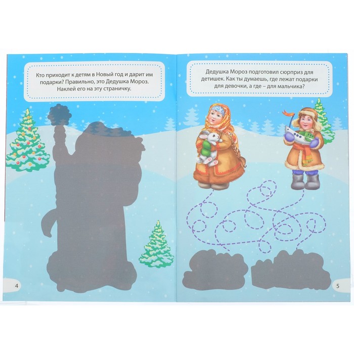 Новогодний блокнот с наклейками «В гостях у Нового года», 12 страниц