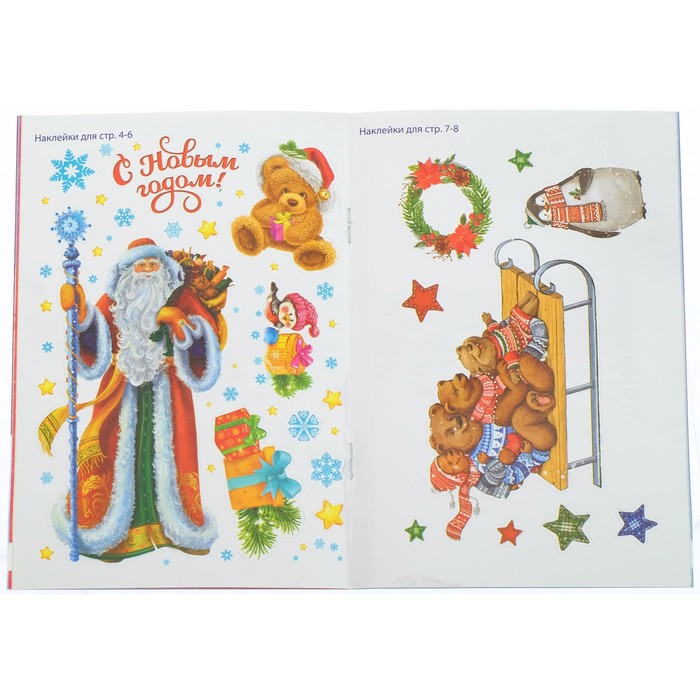 Новогодний блокнот с наклейками «В гостях у Нового года», 12 страниц