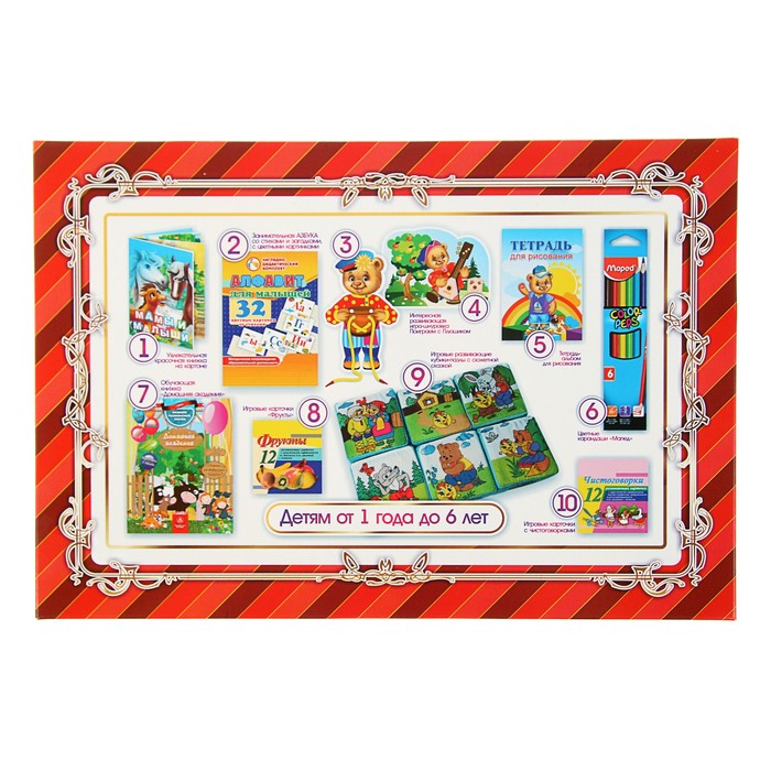 Лучший подарок малышу, 10 в 1 ДН-1