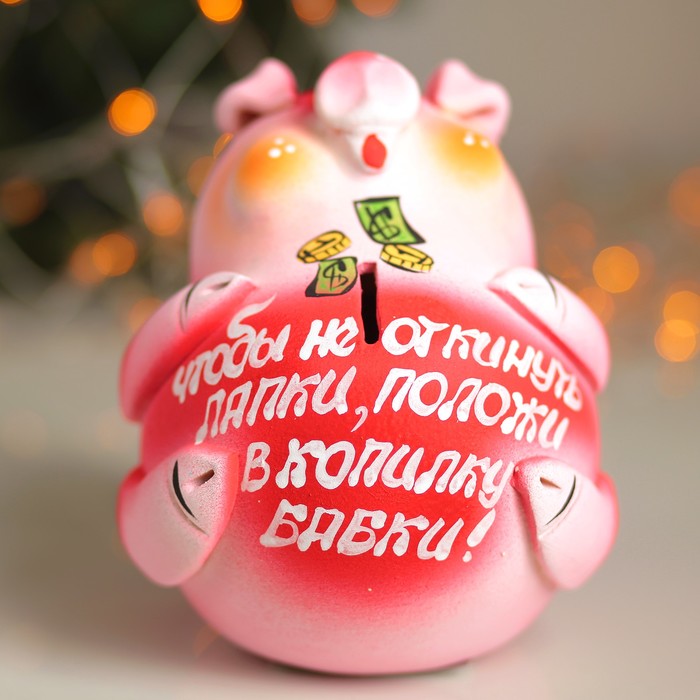 Копилка "Свинка: чтобы не откинуть лапки, положи в копилку бабки!" розовая