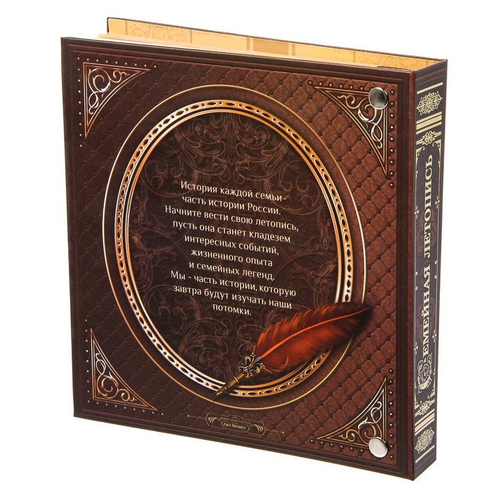Родословная фотокнига "Семейная летопись" УЦЕНКА (замятие коробки)