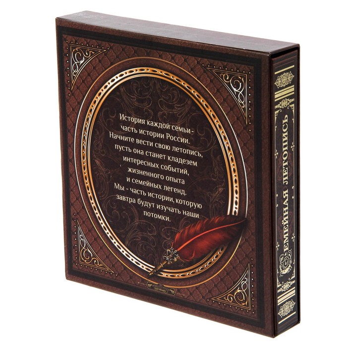 Родословная фотокнига "Семейная летопись" УЦЕНКА (замятие коробки)