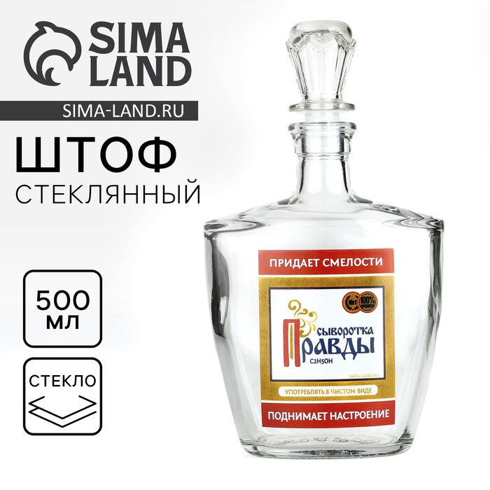 Штоф "Сыворотка правды", 700 мл