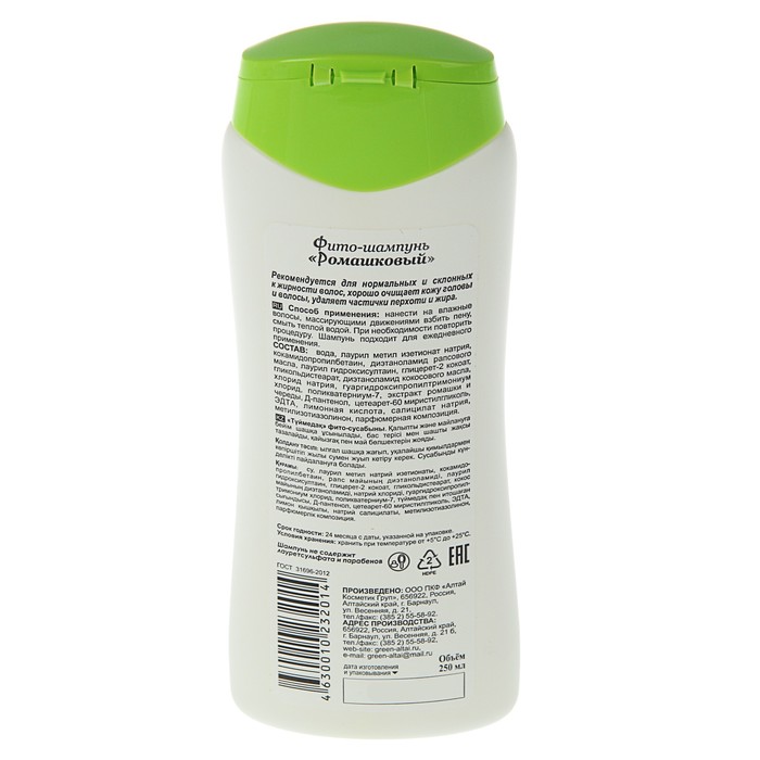 Фито-шампунь «Зелёный Алтай» Ромашковый, 250 мл