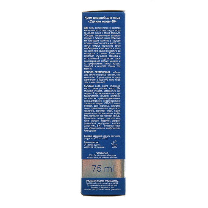 Фито-крем дневной для лица «Зелёный Алтай» Сияние кожи 40+, 75 мл