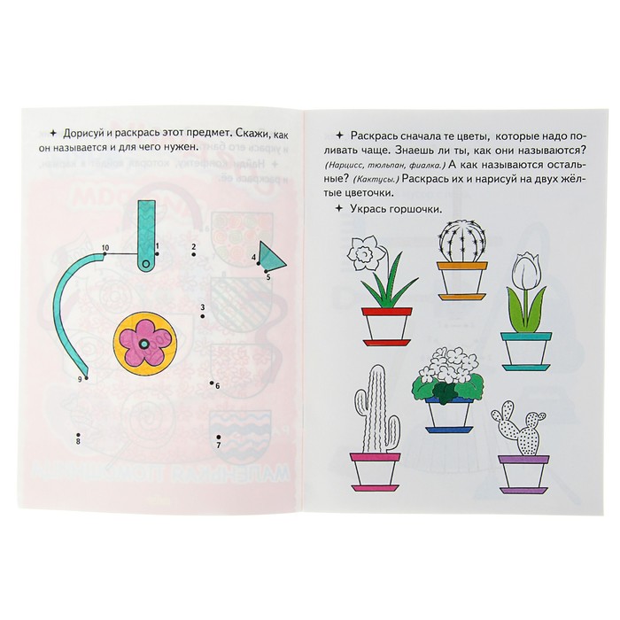 Соедини точки по цифрам. 10 точек. Маленькая помощница