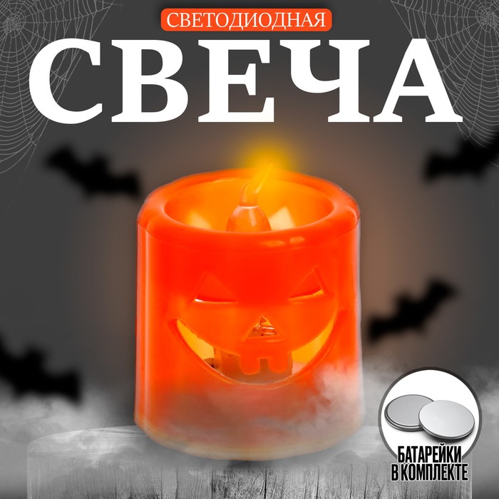 

Свеча светодиодная «Тыковка», МИКС