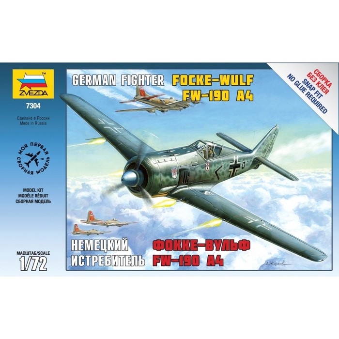 Сборная модель "Немецкий истребитель Фокке-Вульф FW-190 A4"