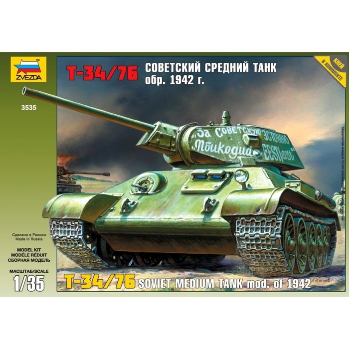 Сборная модель "Советский средний танк обр. 1942 г."