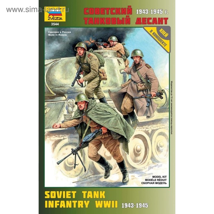 

Сборная модель «Советский танковый десант 1943-1945 г.»