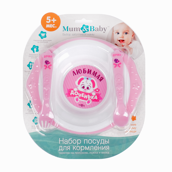 Набор детской посуды «Доченька», 3 предмета: тарелка на присоске 250 мл, ложка, вилка, от 5 мес.