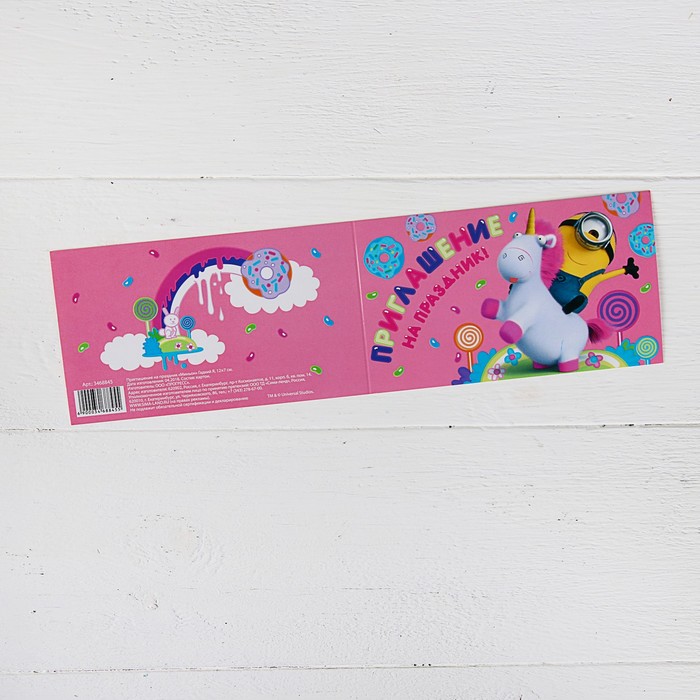 Приглашение на праздник "Миньон" Гадкий Я