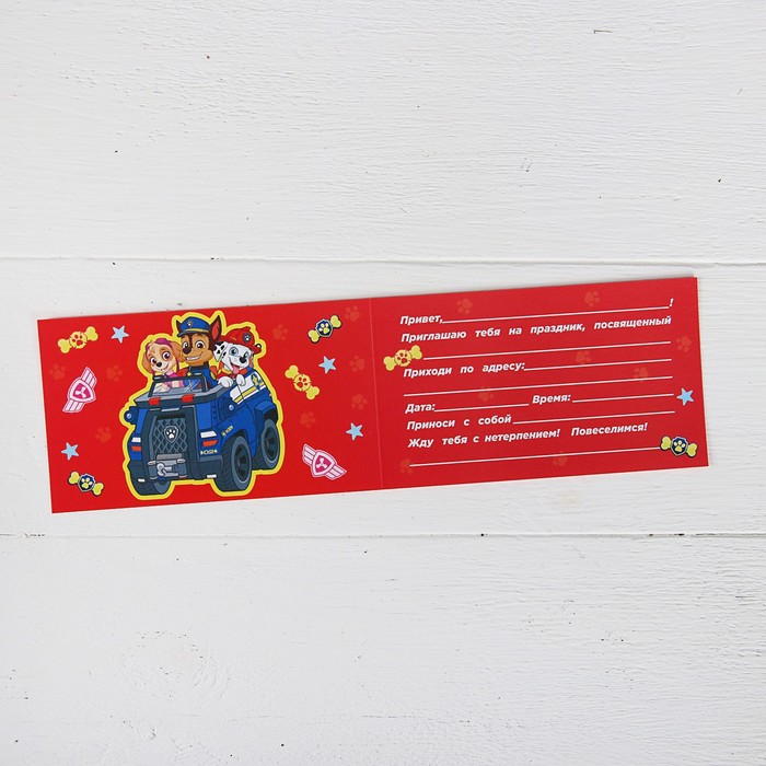 Приглашение на праздник PAW PATROL "Друзья", 12х7 см