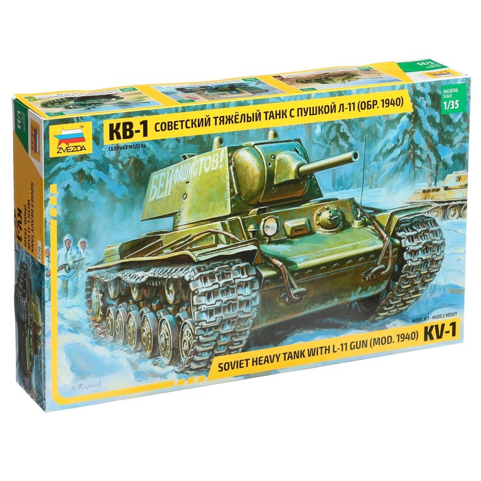 Сборная модель "Советский тяжёлый танк КВ-1 обр. 1940 г. с пушкой Л-11"