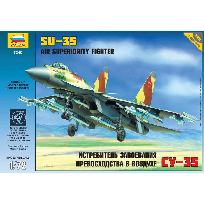 Сборная модель "Истребитель завоевания превосходства в воздухе Су-35"