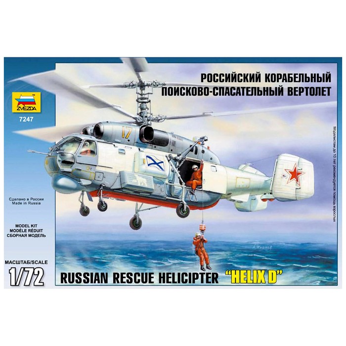 Сборная модель «Российский корабельный поисково-спасательный вертолёт»
