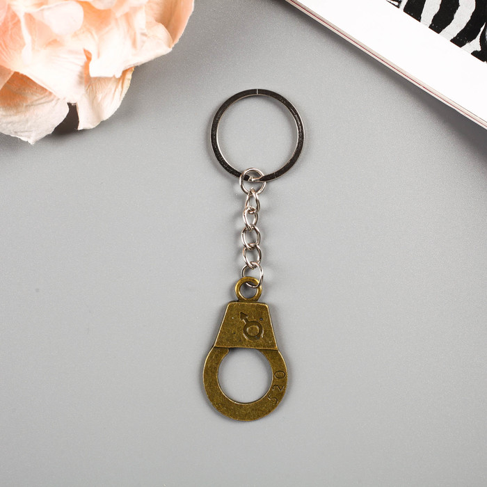 Брелок металл "Наручники" 2,5х4,8 см