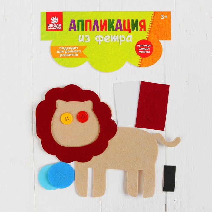 Аппликация из фетра на клеевой основе "Лев" + пуговицы