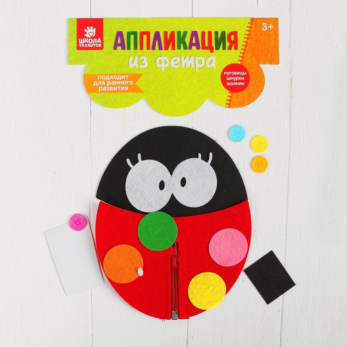Аппликация из фетра на клеевой основе "Божья коровка" + пуговицы, молния