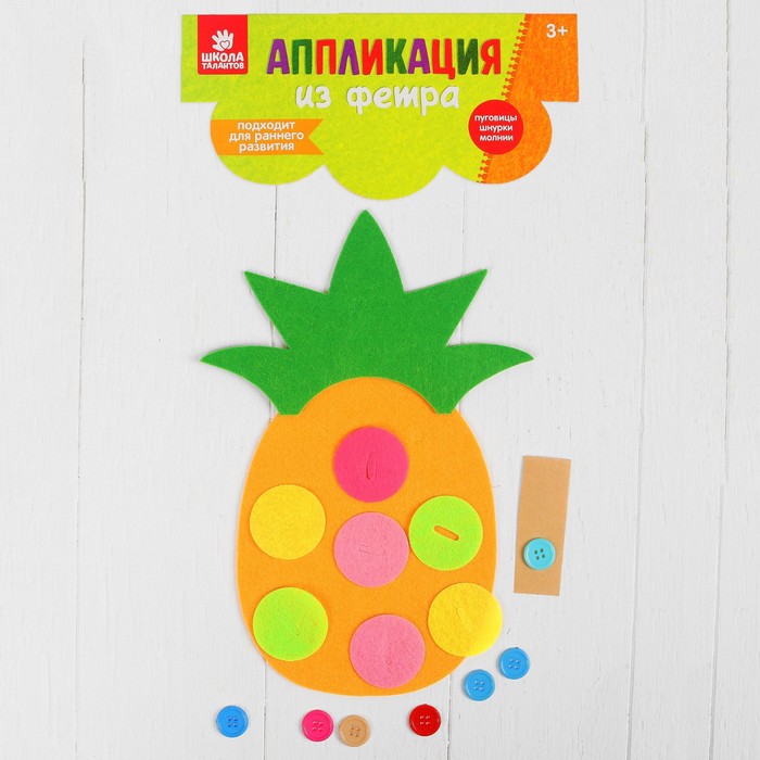 Аппликация из фетра на клеевой основе "Ананас" + пуговицы, шнурок