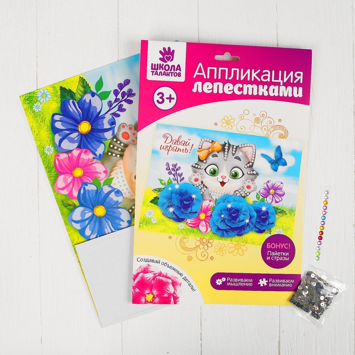 Аппликация лепестками "Давай играть!", котёнок