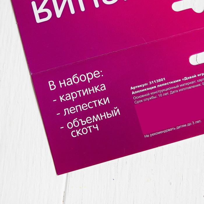 Аппликация лепестками "Давай играть!", котёнок