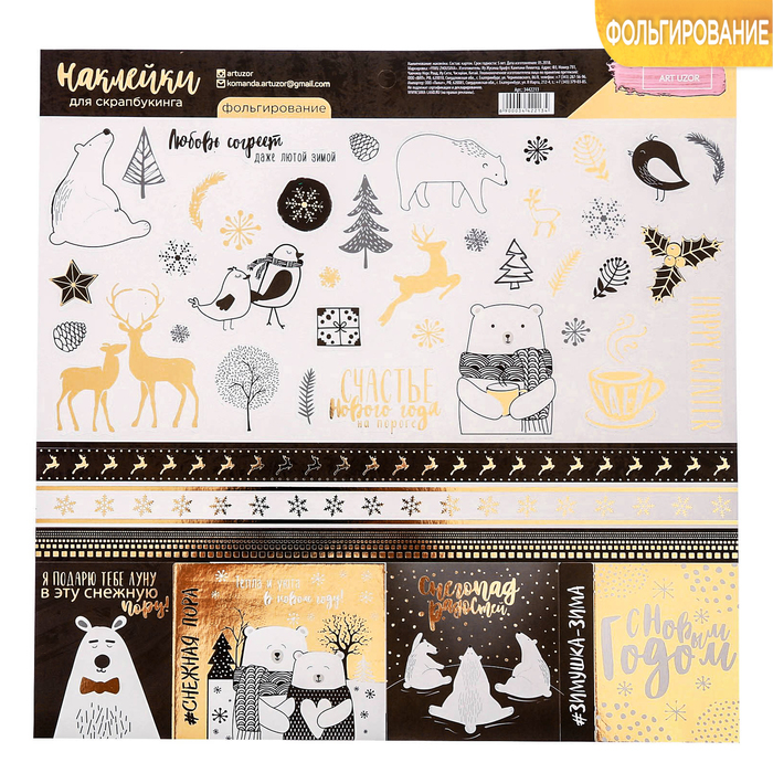 Наклейки для скрапбукинга с фольгированием «Сияние ночи», 30,5 × 30,5 см