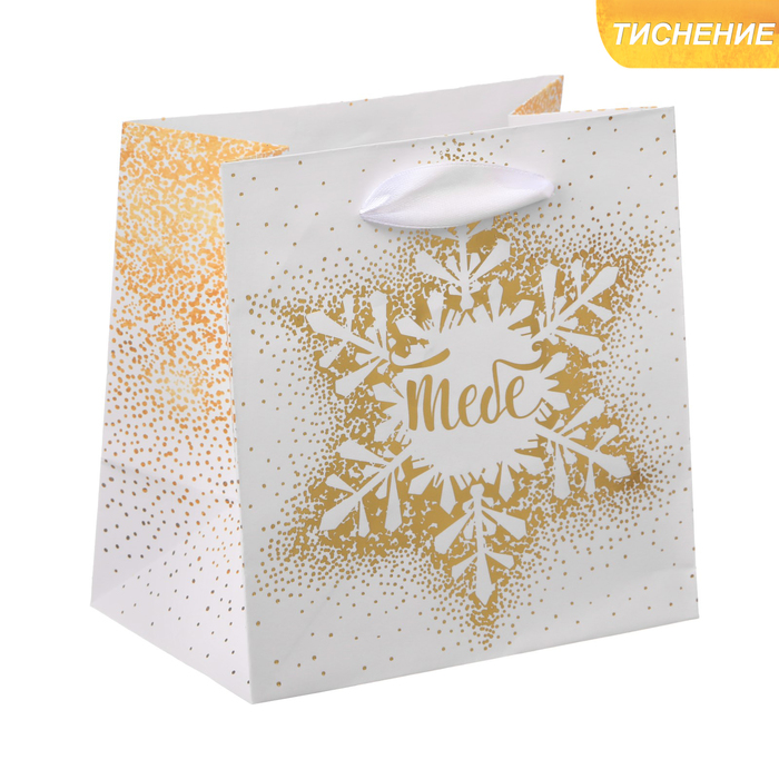 Пакет ламинированный квадратный «Тебе», 14 × 14 × 9 см