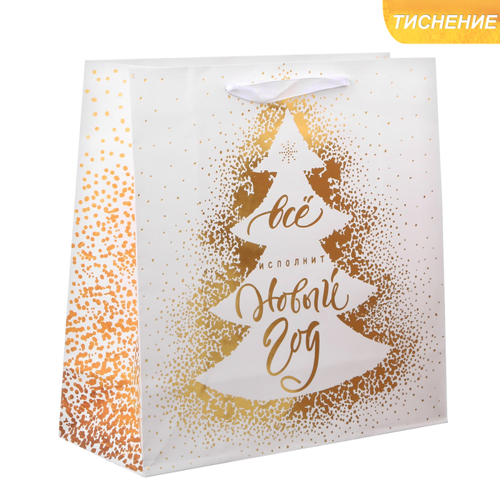 Пакет ламинированный квадратный «Все исполнит Новый год», 30 × 30 × 12 см