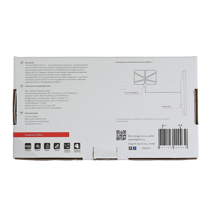 Антенна Digifors Аir 21A, комнатная, пассивная, эфирная, 26 дБ, DVB-T2, аналог, черная