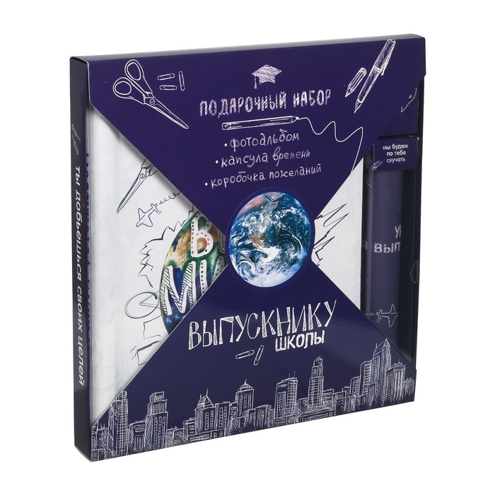 Подарочный набор "Выпускнику школы": фотоальбом на 20 магнитных листов, капсула времени и коробочка пожеланий