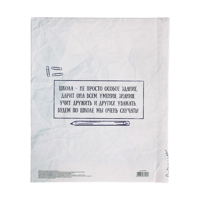 Подарочный набор "Выпускнику школы": фотоальбом на 20 магнитных листов, капсула времени и коробочка пожеланий