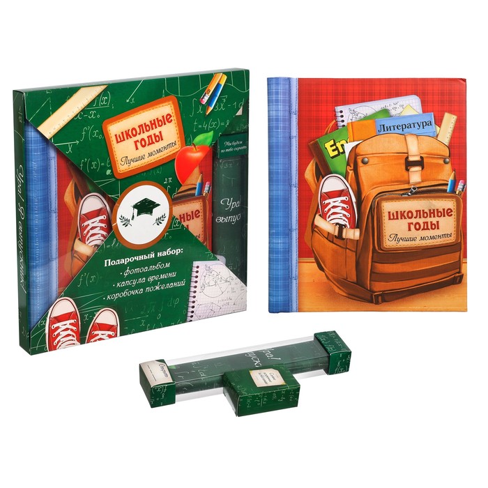 Подарочный набор "Школьные годы. Лучшие моменты": фотоальбом на 20 магнитных листов, капсула времени и коробочка пожеланий