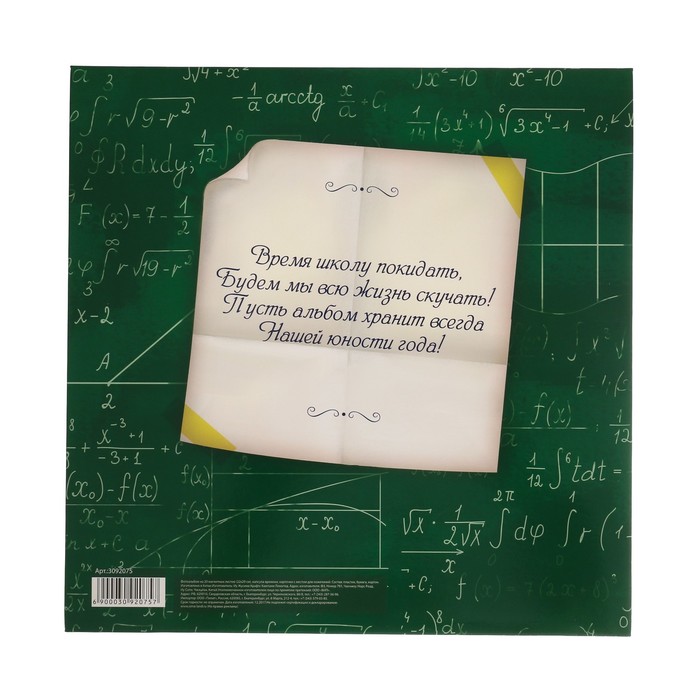 Подарочный набор "Школьные годы. Лучшие моменты": фотоальбом на 20 магнитных листов, капсула времени и коробочка пожеланий