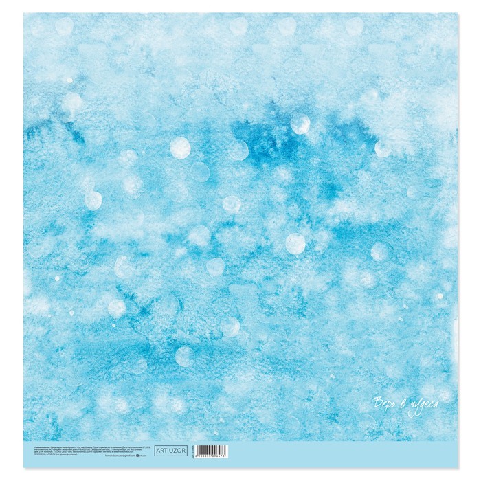 Бумага для скрапбукинга «Морозный день», 30,5 × 30,5