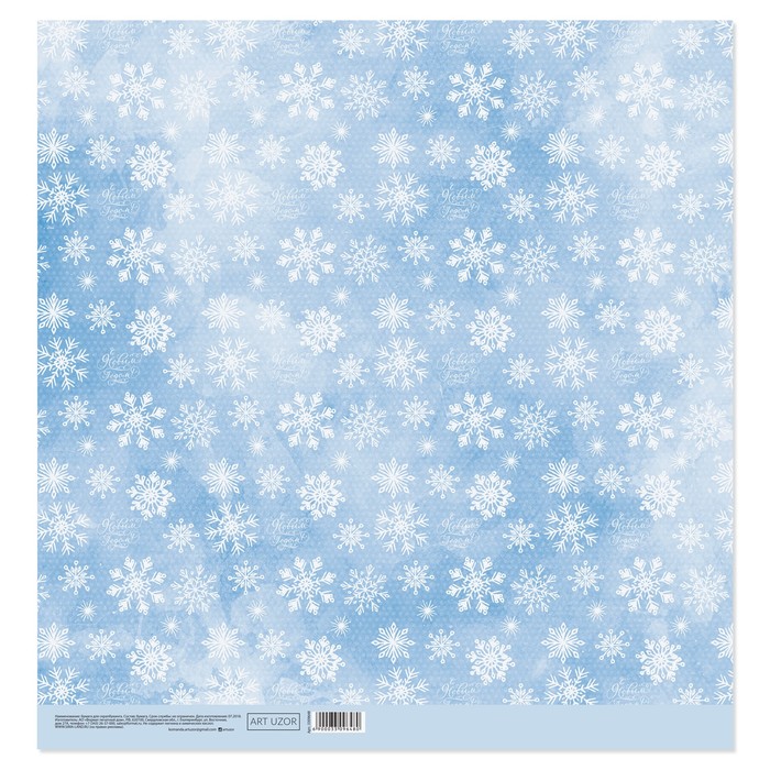 Бумага для скрапбукинга «Снежные деревья», 30,5 × 30,5