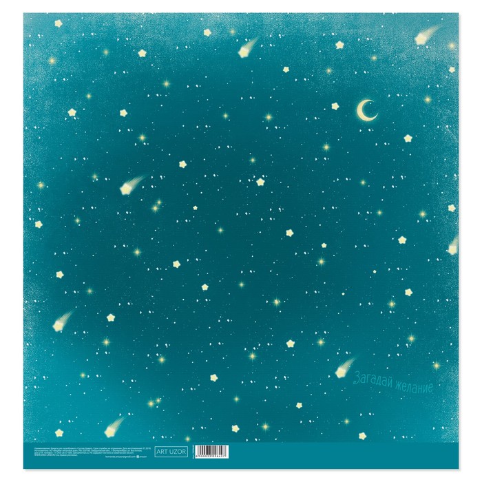 Бумага для скрапбукинга «Морозный вечер», 30,5 × 30,5