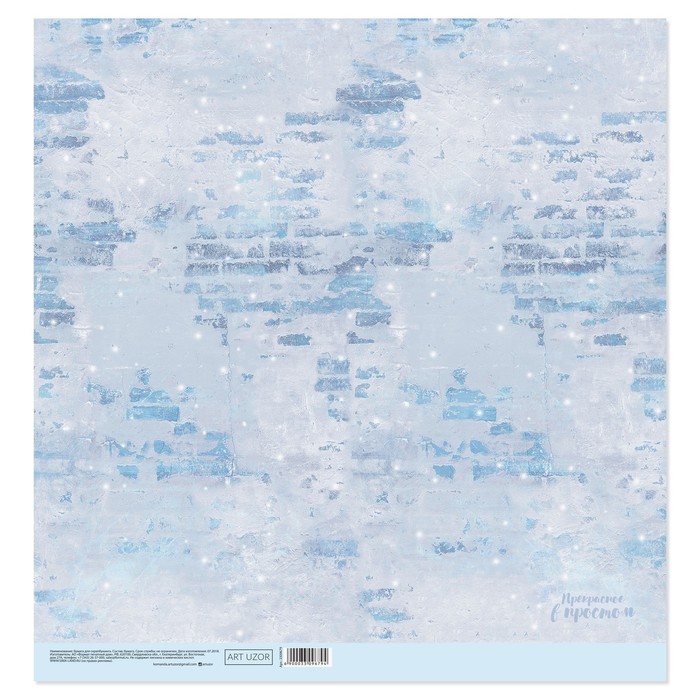Бумага для скрапбукинга «Зимняя стенка», 30,5 × 30,5
