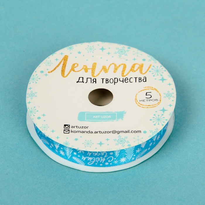 Лента атласная декоративная «Зимняя сказка», 2 см × 5 м