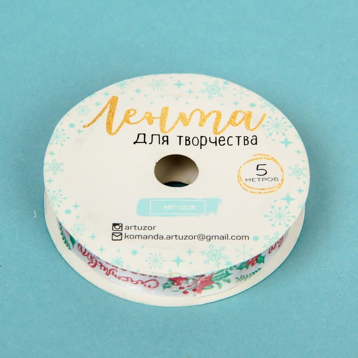 Лента атласная декоративная «Счастливого Нового Года!», 2 см × 5 м