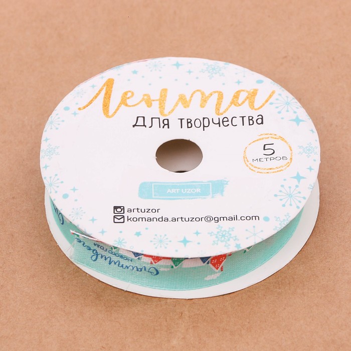 Лента атласная декоративная «Волшебного Нового Года!», 2 см × 5 м