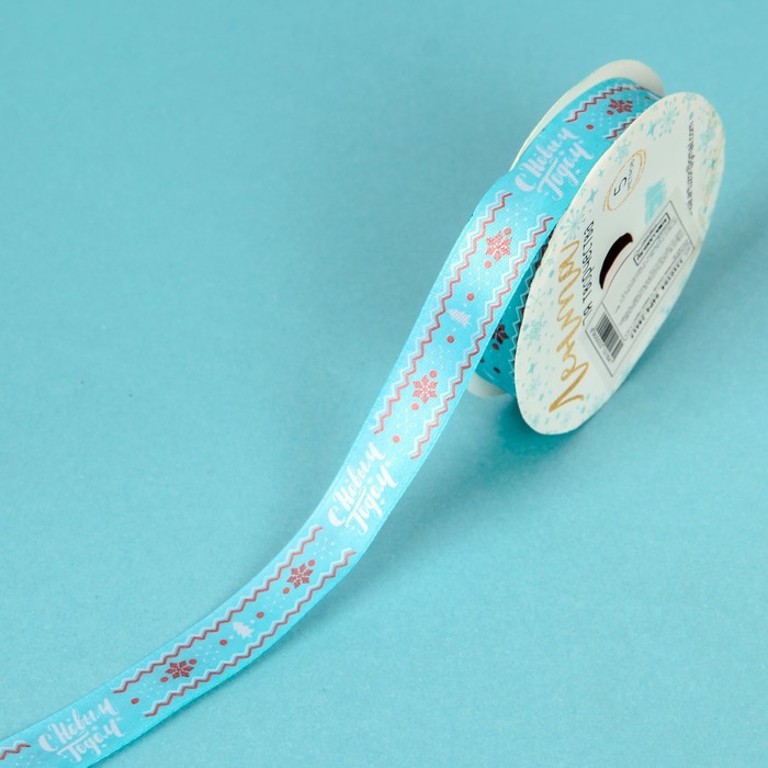 Лента атласная декоративная «С Новым Годом!», 2 см × 5 м