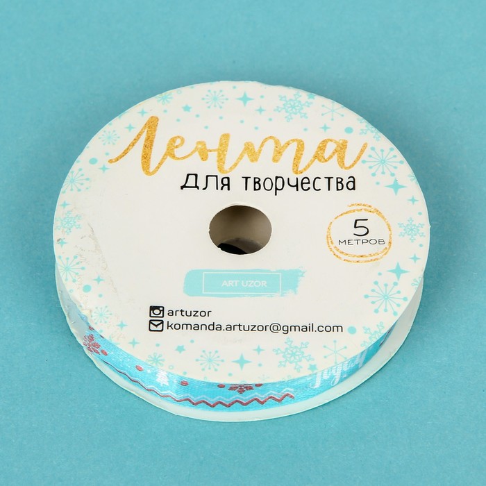 Лента атласная декоративная «С Новым Годом!», 2 см × 5 м