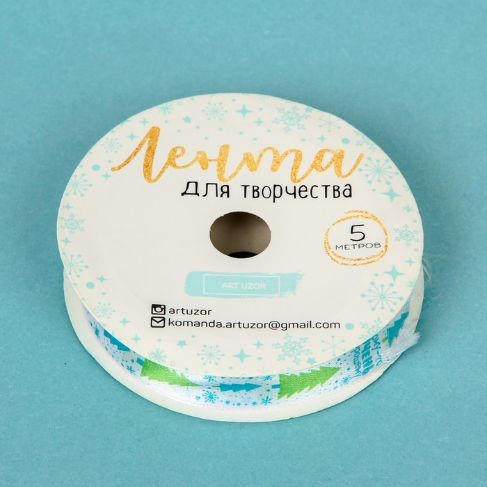 Лента репсовая декоративная «Кому-то очень хорошему», 2 см × 5 м