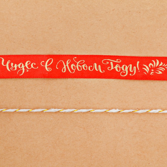 Лента атласная декоративная «Чудес в Новом Году», 2 см × 2 м