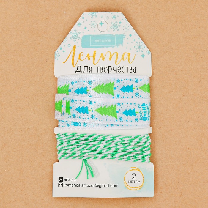 Лента репсовая декоративная «Кому-то очень хорошему», 2 см × 2 м