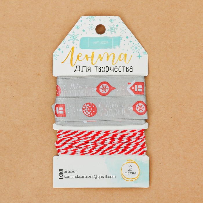 Лента репсовая декоративная «Новогоднее волшебство», 2 см × 2 м